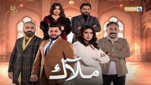 مشاهدة مسلسل ملاك الحلقة 1 الاولى HD