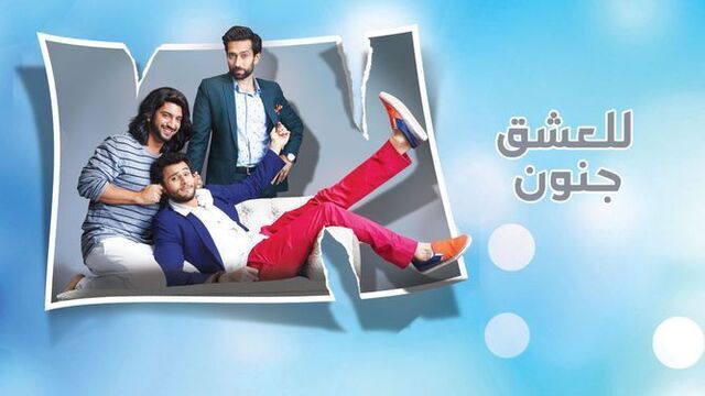 للعشق جنون الجزء الاول الحلقة 181 مدبلج بالعربية HD