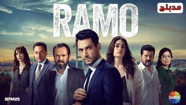 مسلسل رامو الحلقة 136 مدبلج HD