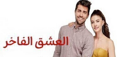 مسلسل العشق الفاخر الحلقة 5 الخامسة مترجمة HD