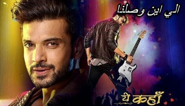 مسلسل الي اين وصلنا الحلقة 91 الحادية و التسعون مترجم