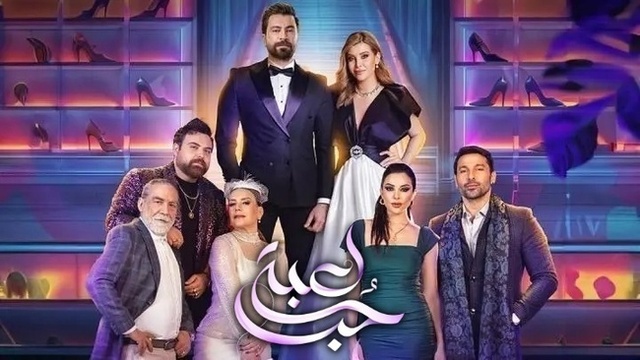 مشاهدة مسلسل لعبة حب الحلقة 17 السابعة عشر HD
