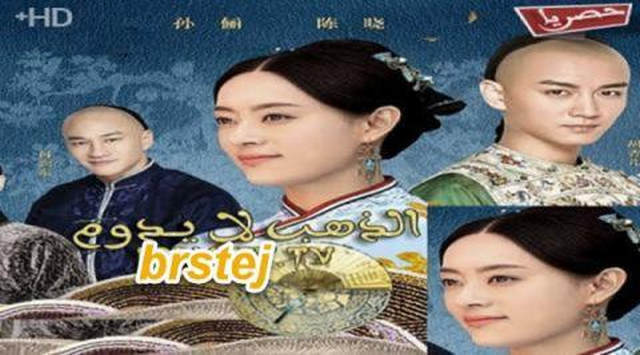 مسلسل الذهب لا يدوم الحلقة 2 الثانية مترجمة HD