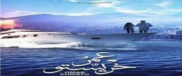 فيلم عمر خريستو 2019 HD