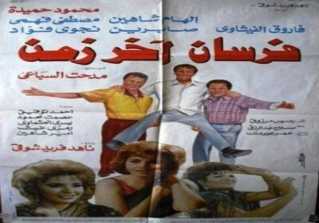 مشاهدة فيلم فرسان اخر زمن 1993