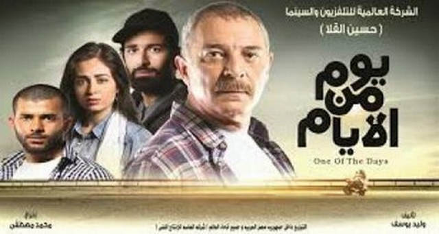 مشاهدة فيلم يوم من الايام 2017