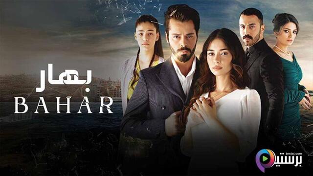 مسلسل باهار - العاب القدر الحلقة 7 السابعة مدبلج HD