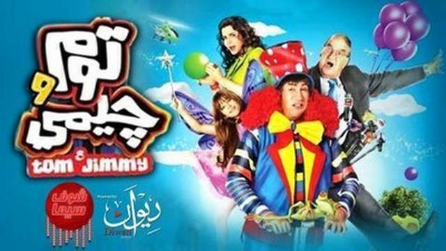 مشاهدة فيلم توم وجيمي 2013