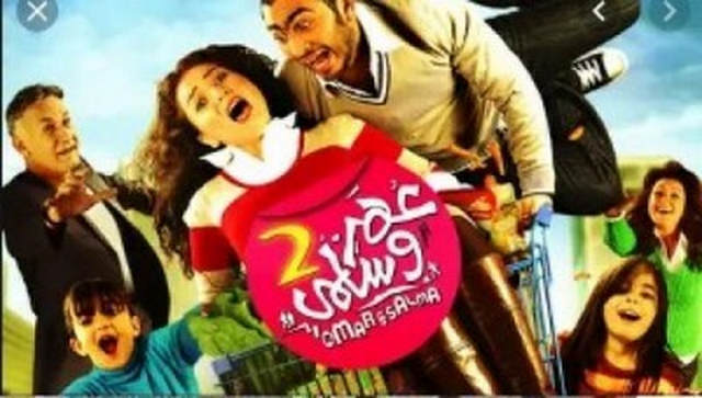 مشاهدة فيلم عمر وسلمي 2 2009