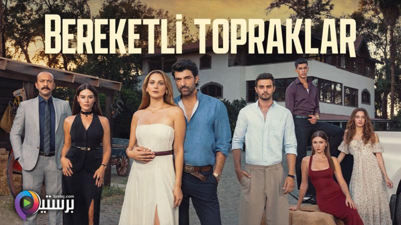 مسلسل الاراضي المباركة الحلقة 1 الاولى مترجمة HD 