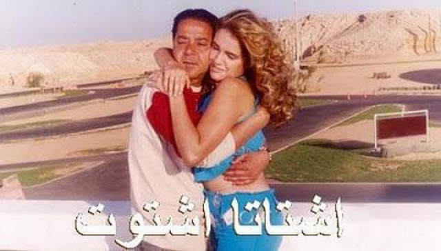 مشاهدة فيلم اشتاتا اشتوت 2004