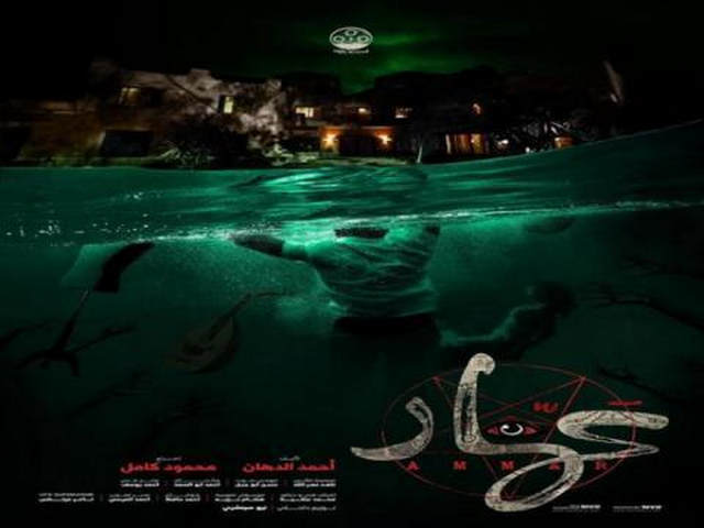 مشاهدة فيلم عمار 2021 اونلاين HD