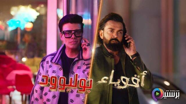 اقوياء بوليوود مدبلج