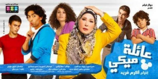مشاهدة فيلم عائلة ميكي 2010