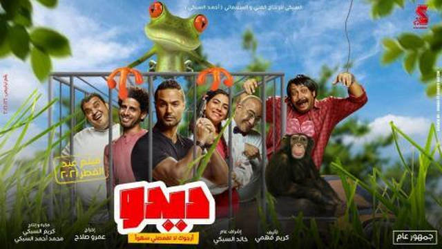 مشاهدة مشاهدة فيلم ديدو 2021 اونلاين HD