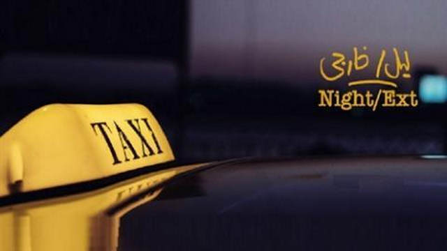 فيلم ليل/ خارجي 2018 بجودة HD