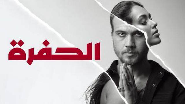 مشاهدة مسلسل الحفرة الحلقة 195 مدبلجة