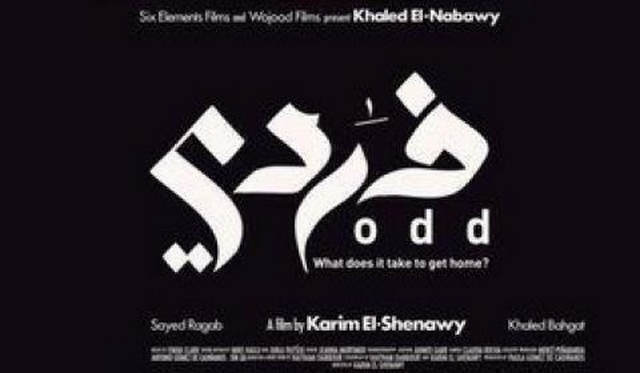 مشاهدة فيلم فردي 2013