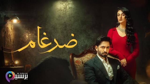 ضرغام مدبلج