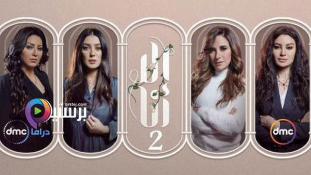 مسلسل الا انا حكاية امل حياتي الحلقة 2 الثانية HD