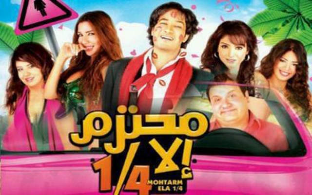مشاهدة فيلم محترم الا ربع 2010