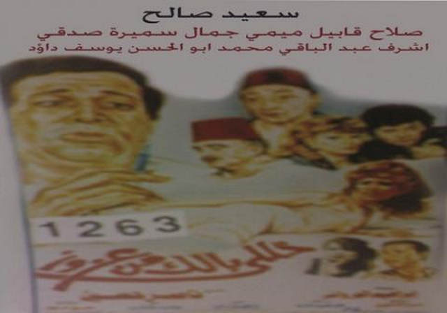 مشاهدة فيلم خلي بالك من عزوز 1992