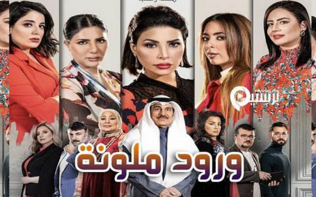 مسلسل ورود ملونة الحلقة 14 الرابعة عشر HD