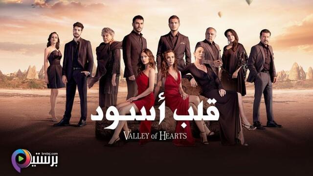 مسلسل قلب اسود الحلقة 10 العاشرة مدبلج HD 